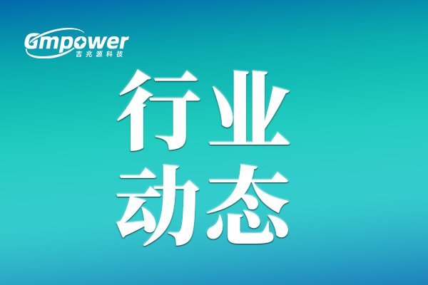 吉兆源科技半月观|A股上市！赴美起诉？半导体产业波涛汹涌，潮起潮落！