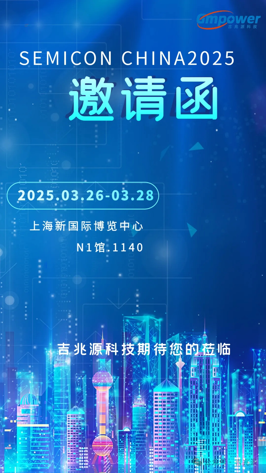 SEMICON CHINA 精彩继续-吉兆源科技亮相国际半导体展示会