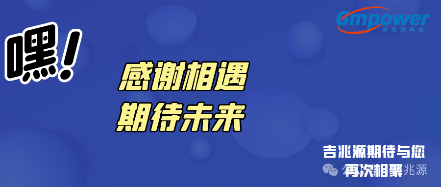 SEMICON CHINA 2025圆满收官！吉兆源期待与您一起共赴山海