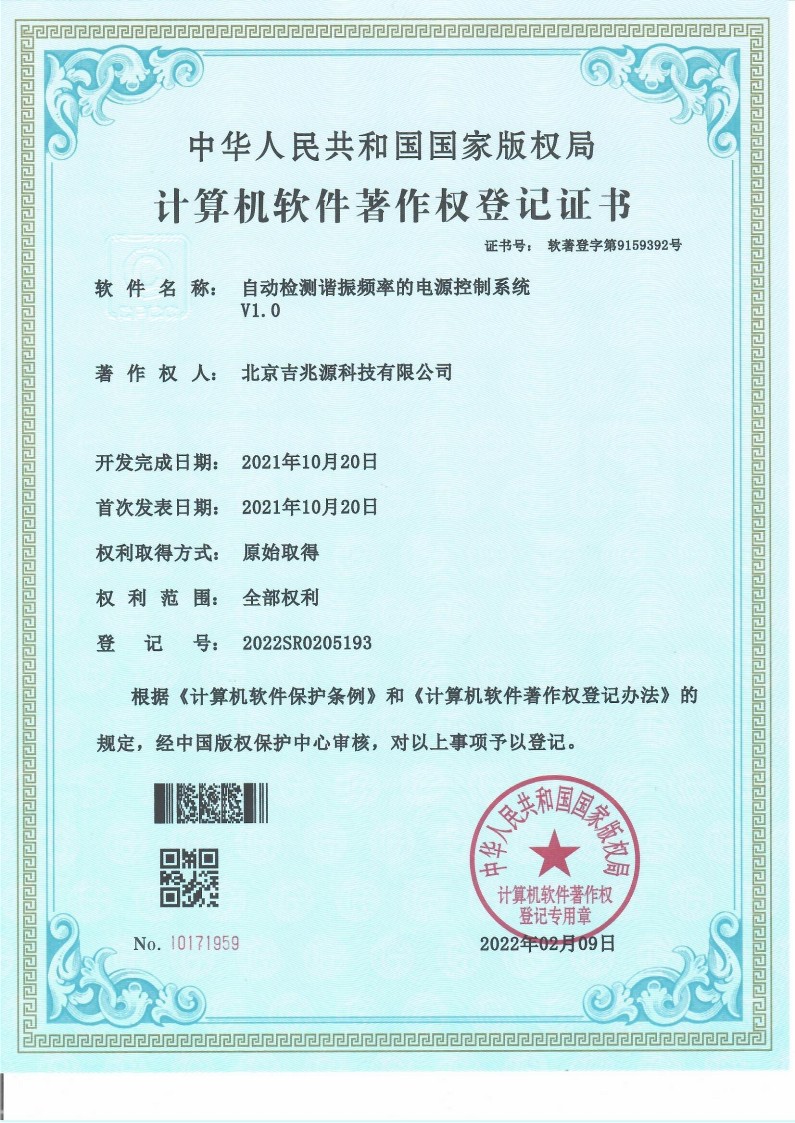 自動檢測諧振頻率的電源控製系統V1.0_1